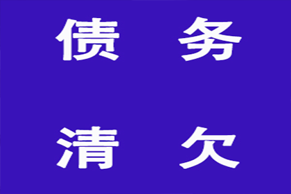 协助追回700万工程项目尾款